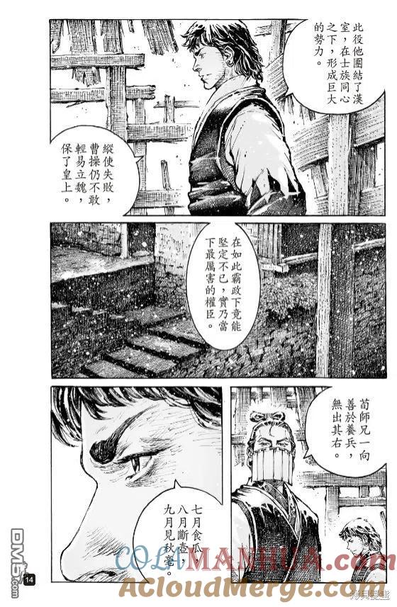 火凤燎原 第568回 八奇领域 第12页