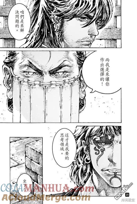 火凤燎原 第568回 八奇领域 第22页