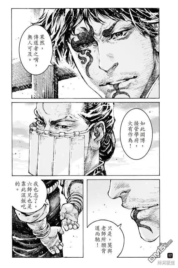 火凤燎原 第568回 八奇领域 第15页