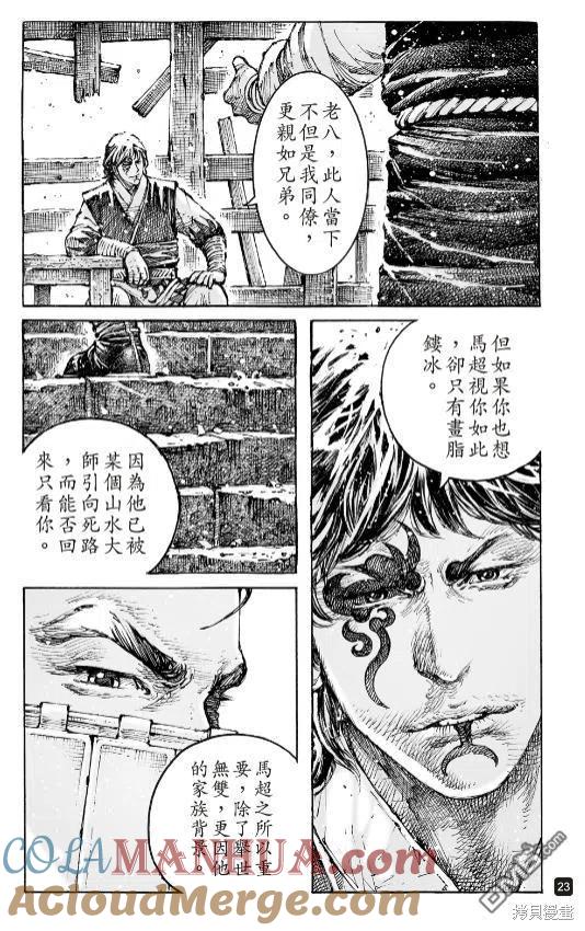 火凤燎原 第568回 八奇领域 第20页