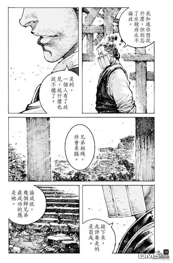 火凤燎原 第568回 八奇领域 第11页