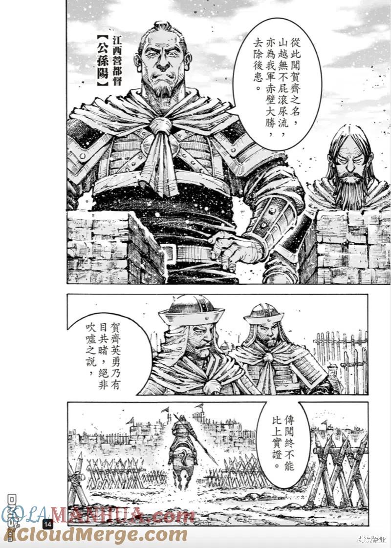 火凤燎原 第569回 不躓于山 第13页