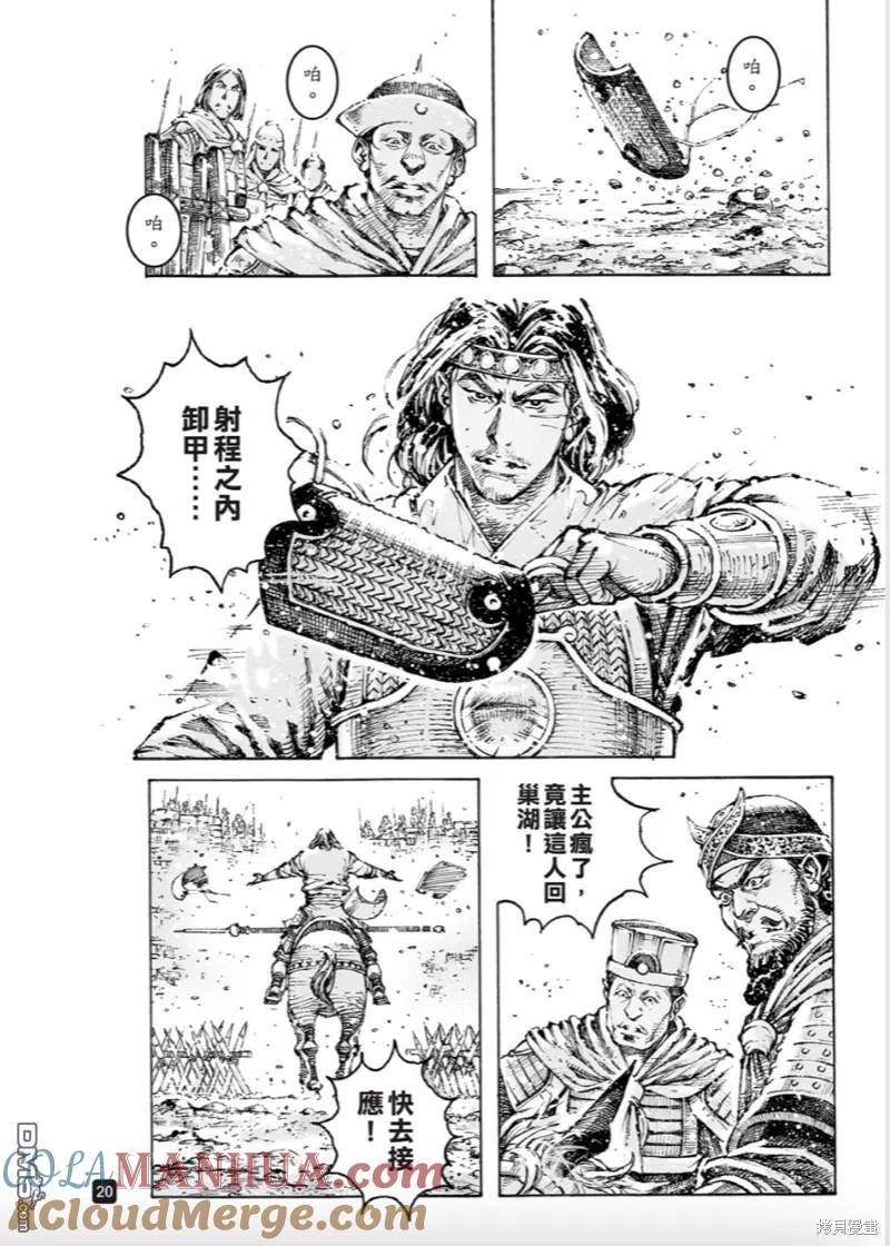火凤燎原 第569回 不躓于山 第19页
