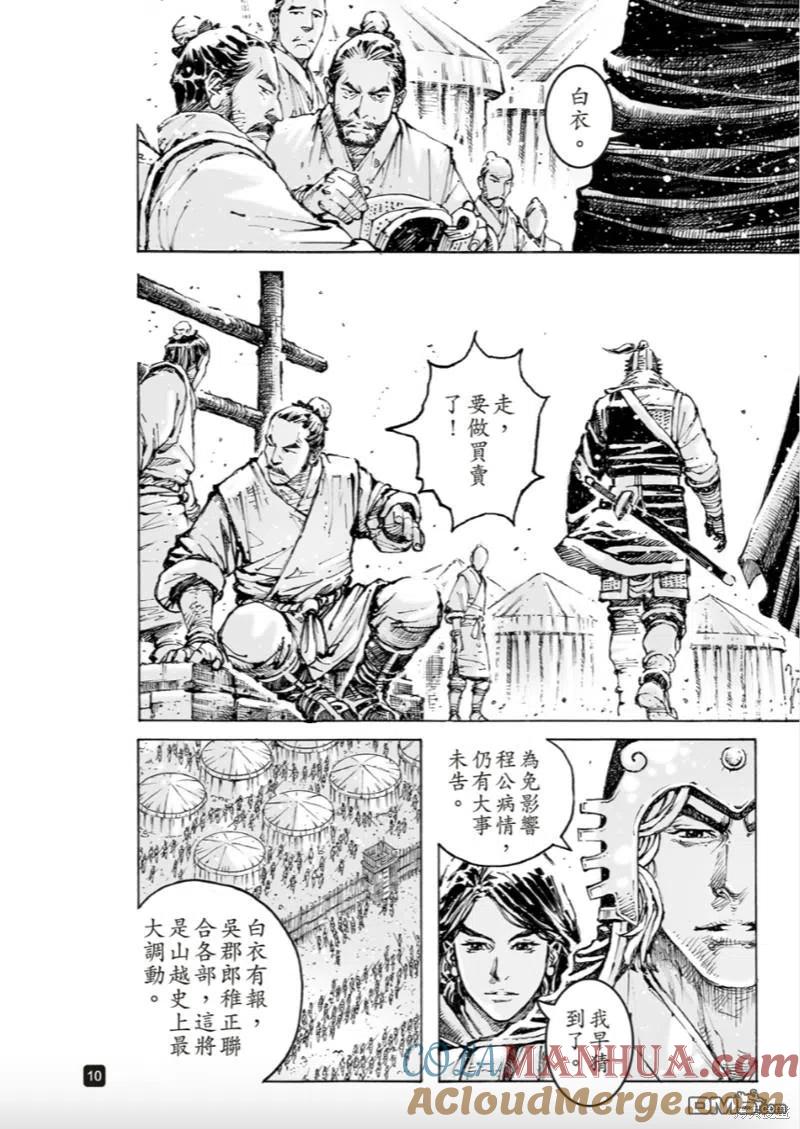 火凤燎原 第569回 不躓于山 第9页