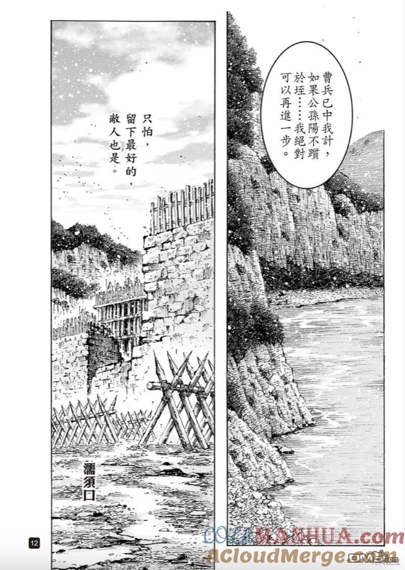 火凤燎原 第569回 不躓于山 第11页