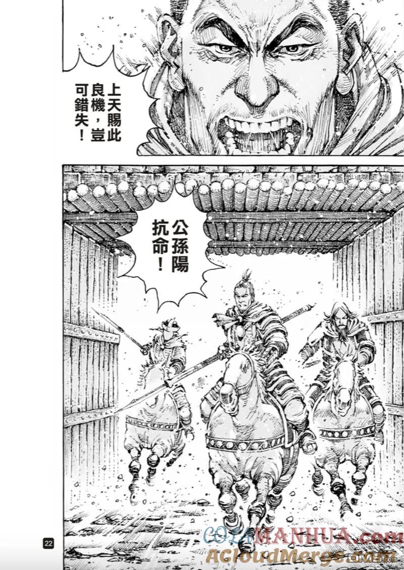 火凤燎原 第569回 不躓于山 第21页