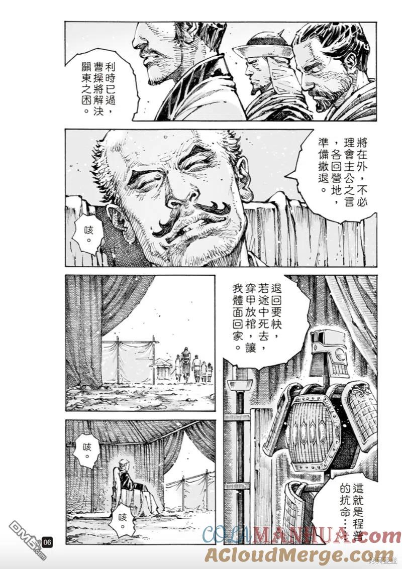 火凤燎原 第569回 不躓于山 第5页