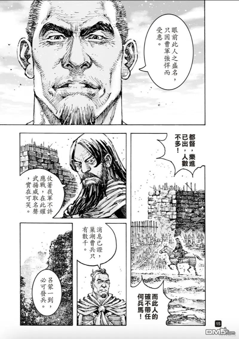 火凤燎原 第569回 不躓于山 第14页