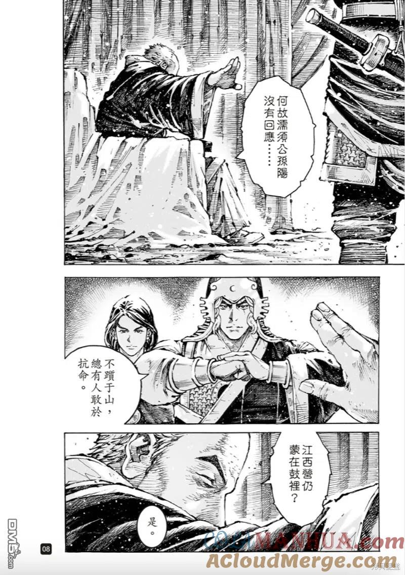 火凤燎原 第569回 不躓于山 第7页