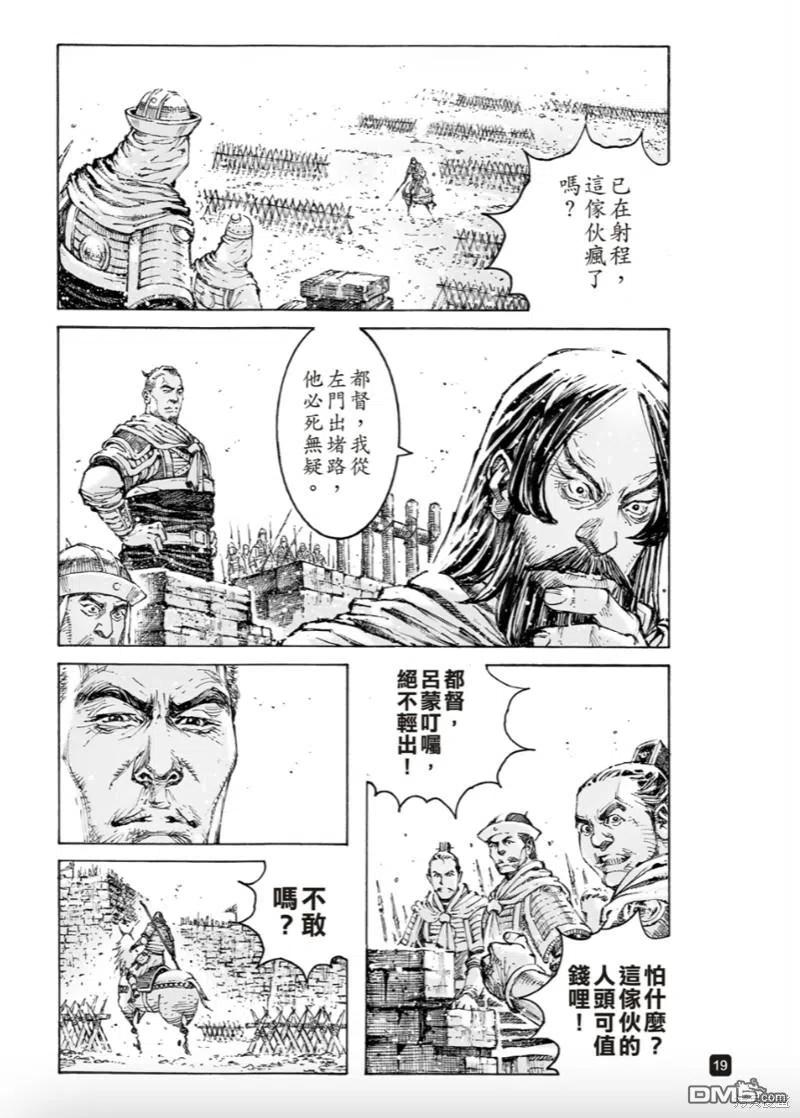 火凤燎原 第569回 不躓于山 第18页