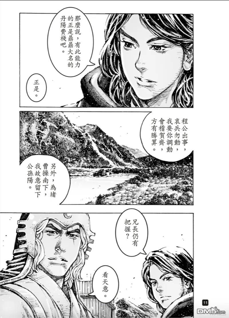 火凤燎原 第569回 不躓于山 第10页
