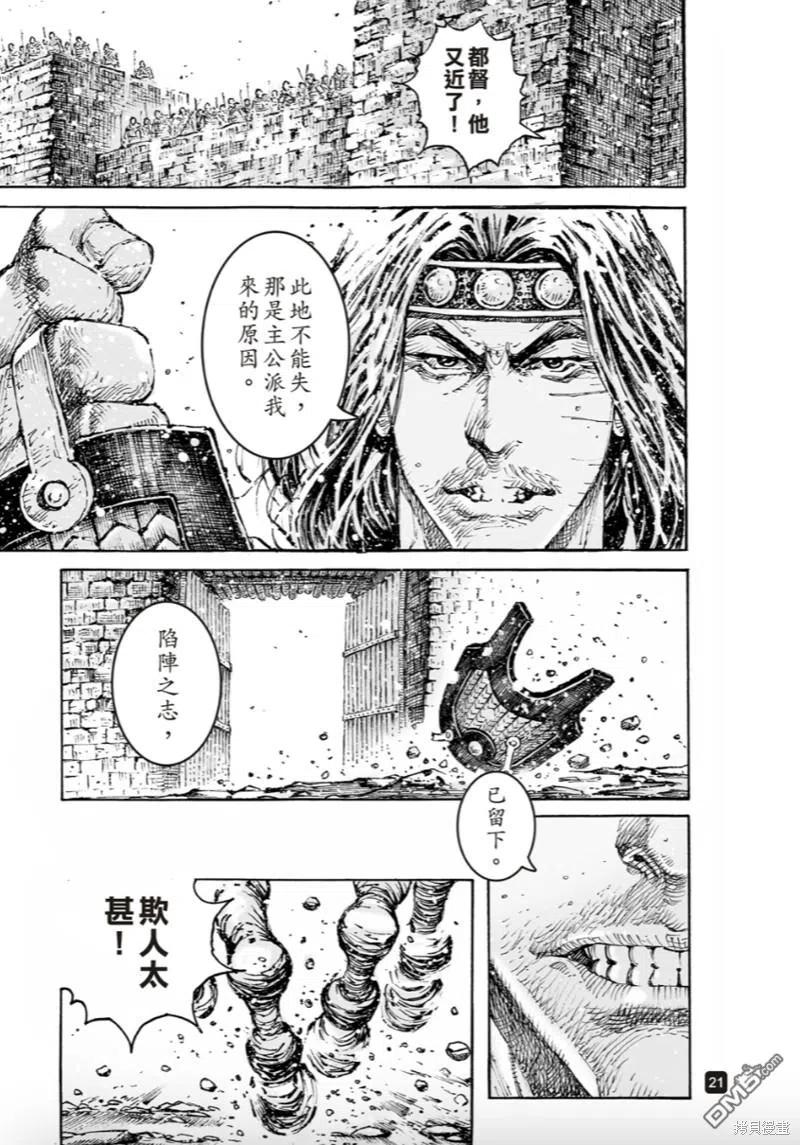 火凤燎原 第569回 不躓于山 第20页
