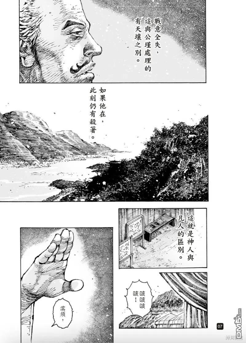 火凤燎原 第569回 不躓于山 第6页