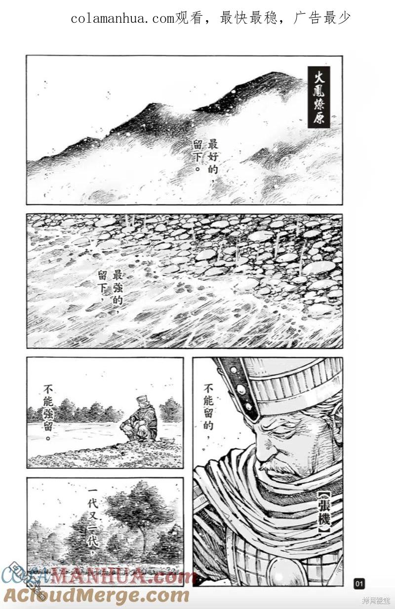 火凤燎原 第569回 不躓于山 第1页