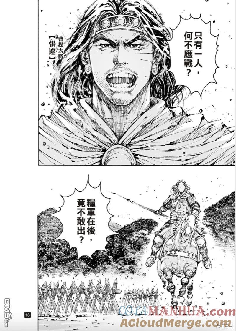火凤燎原 第569回 不躓于山 第17页