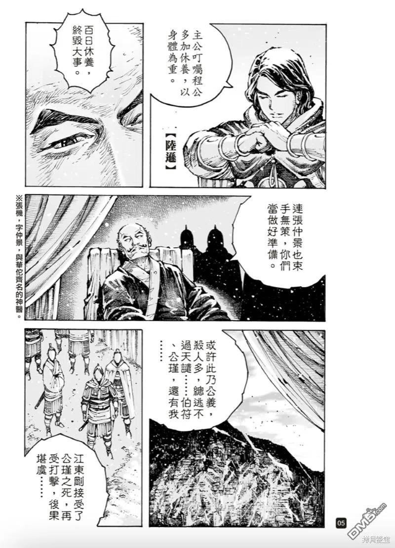 火凤燎原 第569回 不躓于山 第4页