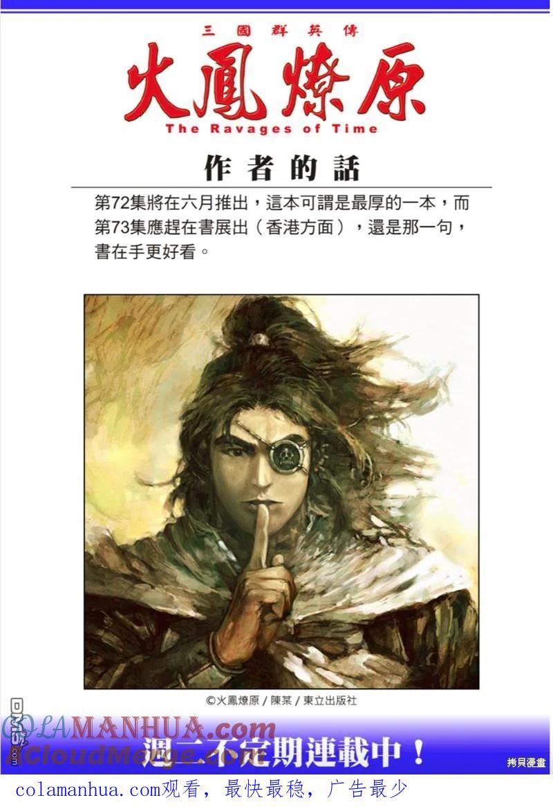 火凤燎原 第569回 不躓于山 第25页