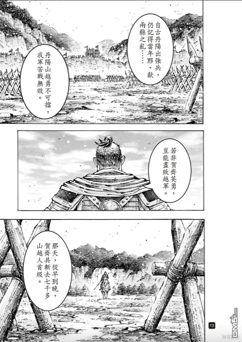 火凤燎原 第569回 不躓于山 第12页