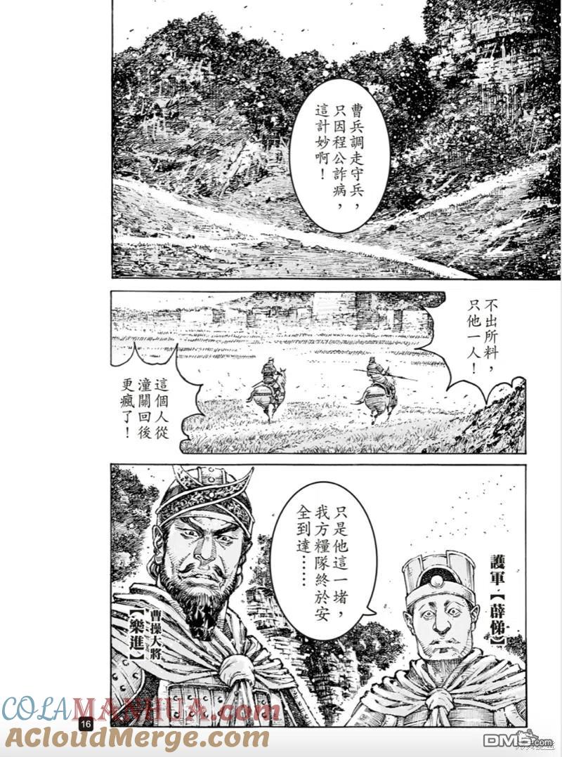 火凤燎原 第569回 不躓于山 第15页