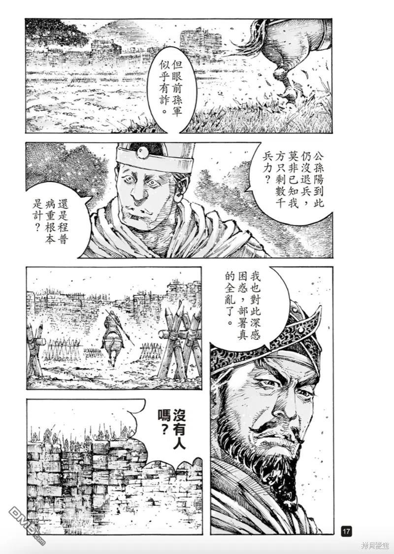 火凤燎原 第569回 不躓于山 第16页