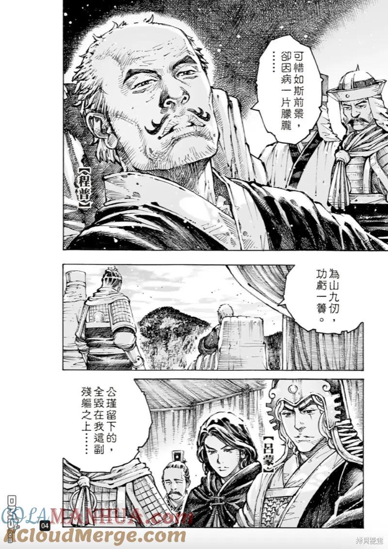 火凤燎原 第569回 不躓于山 第3页