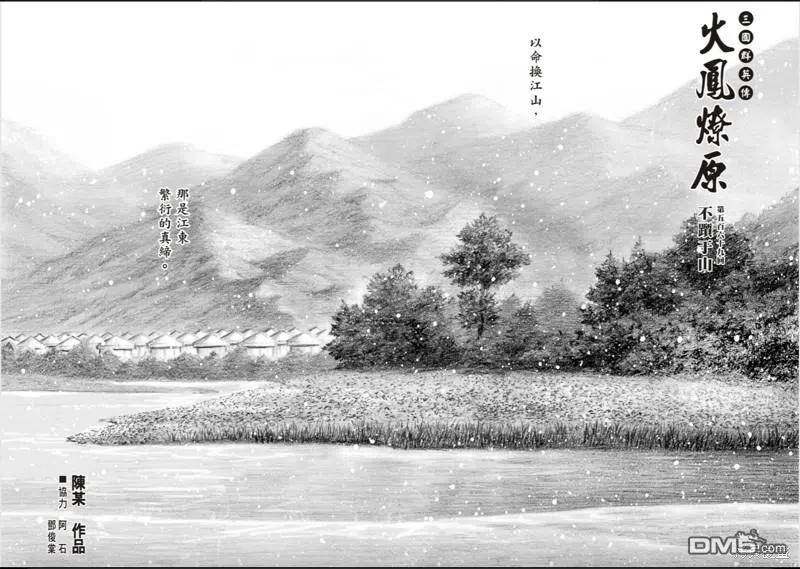 火凤燎原 第569回 不躓于山 第2页