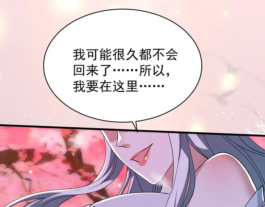 《玄幻：我的女帝徒弟要黑化》第41话 相亲相爱 第66页