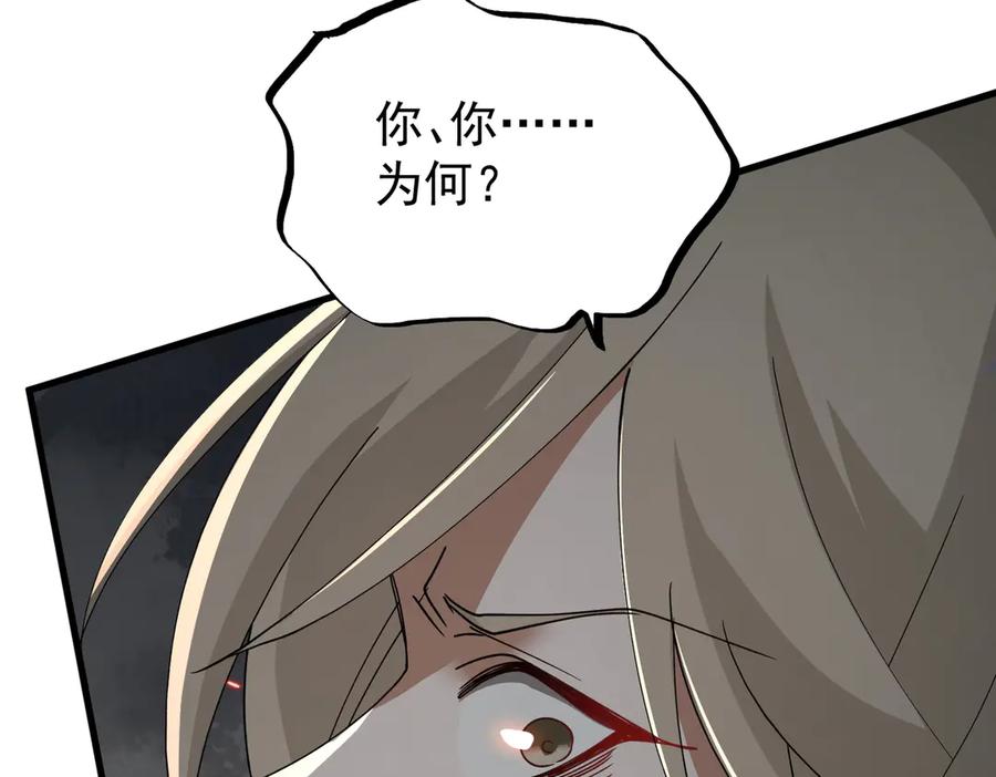 《玄幻：我的女帝徒弟要黑化》第41话 相亲相爱 第100页