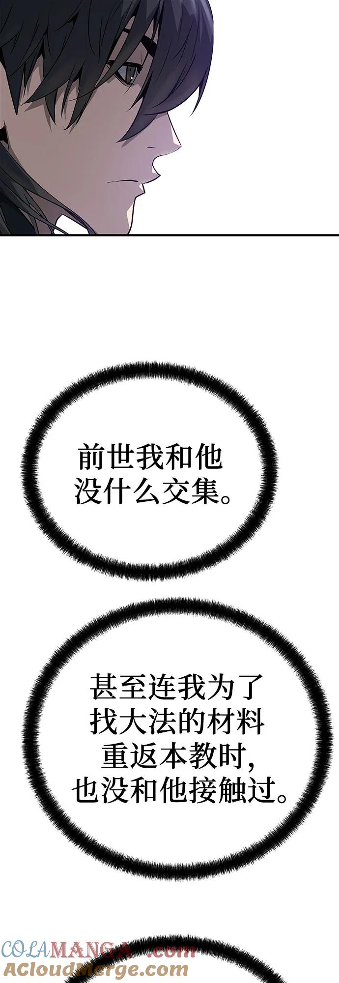 绝对回归 第44话 第52页