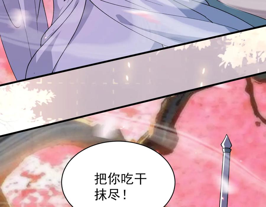 《玄幻：我的女帝徒弟要黑化》第41话 相亲相爱 第68页