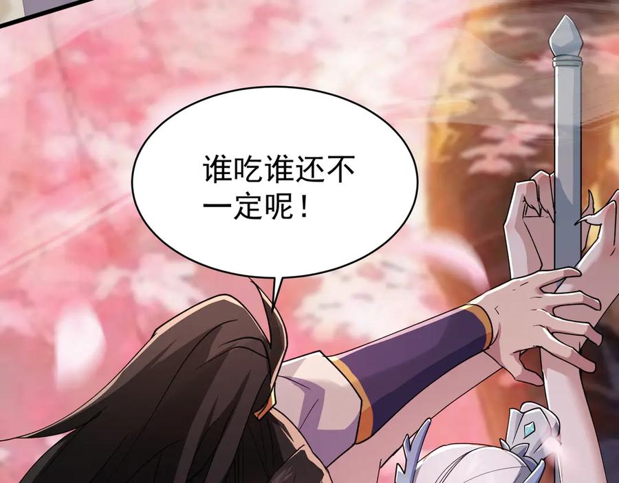 《玄幻：我的女帝徒弟要黑化》第41话 相亲相爱 第76页