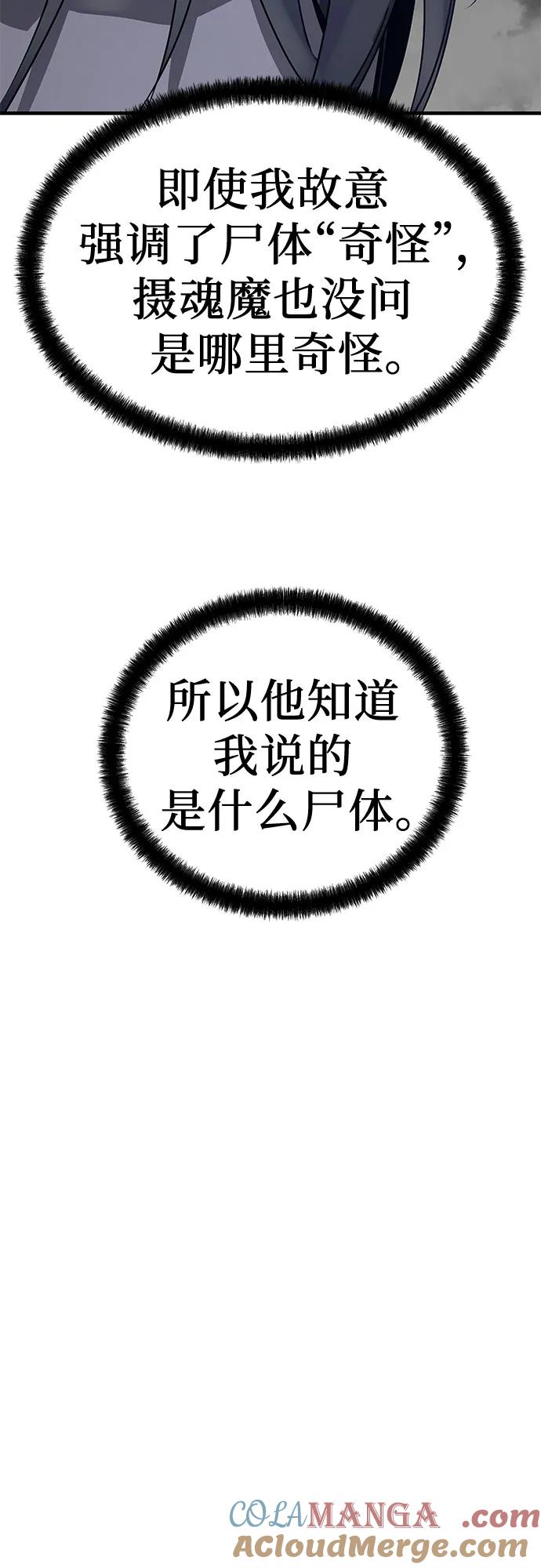绝对回归 第44话 第64页