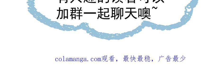 《玄幻：我的女帝徒弟要黑化》第41话 相亲相爱 第119页
