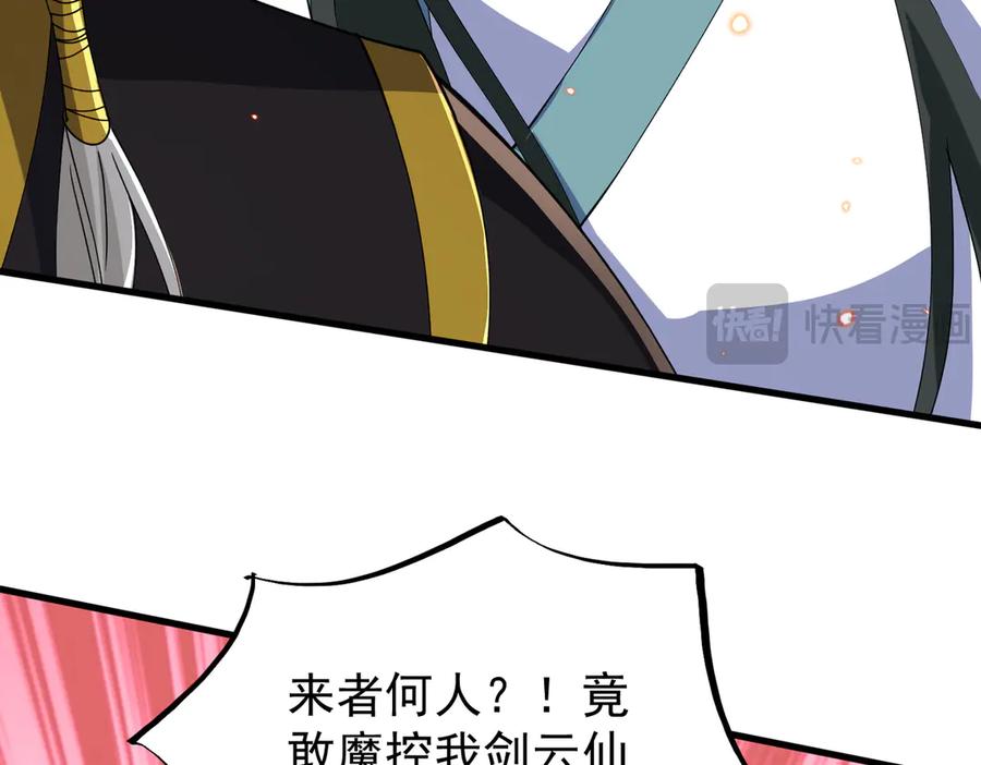 《玄幻：我的女帝徒弟要黑化》第41话 相亲相爱 第104页