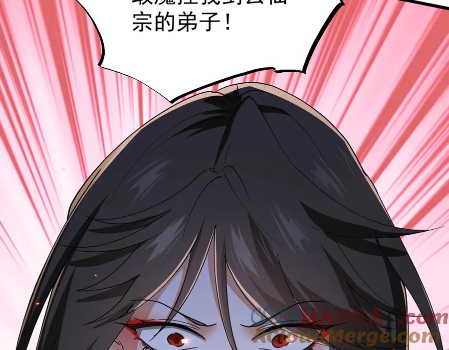 《玄幻：我的女帝徒弟要黑化》第41话 相亲相爱 第105页