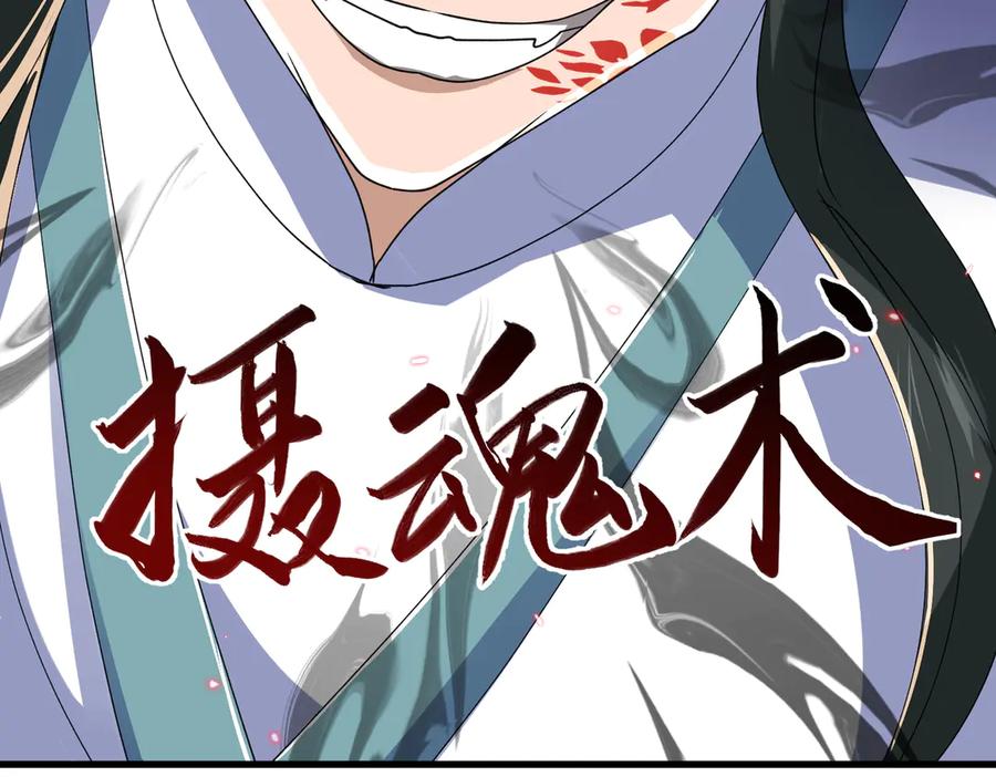 《玄幻：我的女帝徒弟要黑化》第41话 相亲相爱 第114页