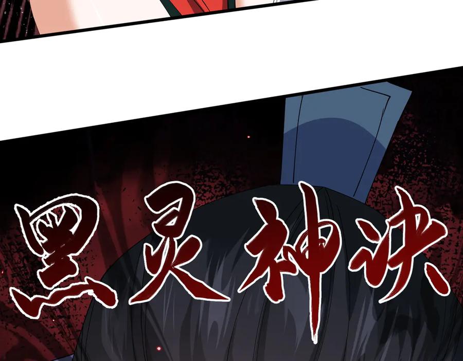 《玄幻：我的女帝徒弟要黑化》第41话 相亲相爱 第112页
