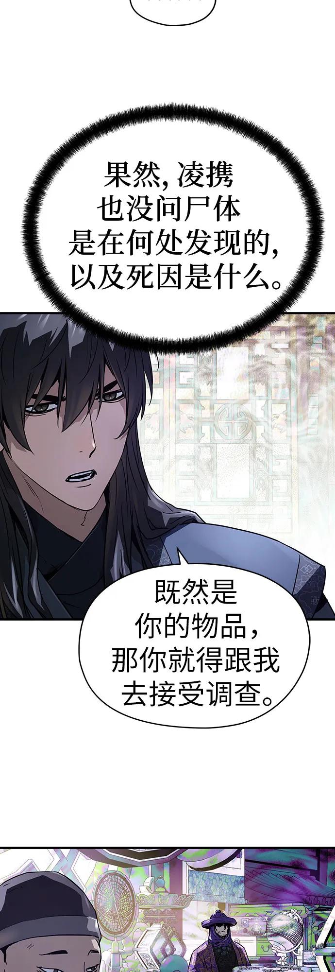 绝对回归 第44话 第69页