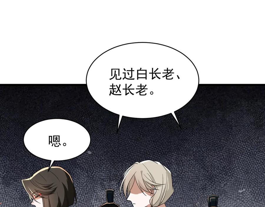 《玄幻：我的女帝徒弟要黑化》第41话 相亲相爱 第92页