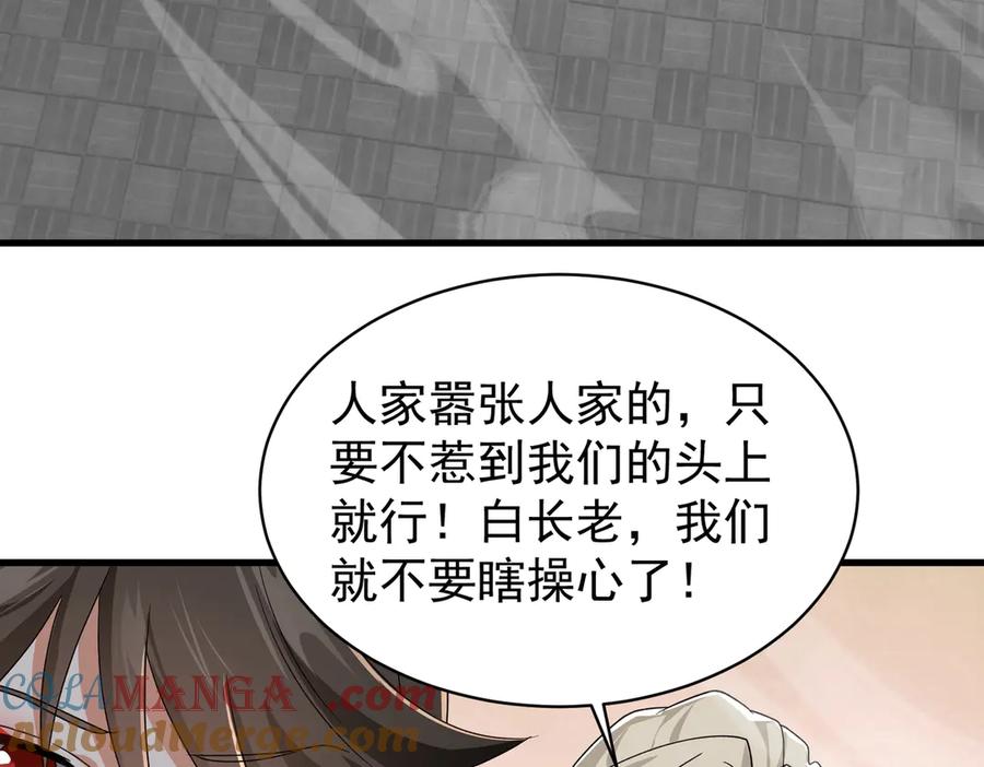 《玄幻：我的女帝徒弟要黑化》第41话 相亲相爱 第89页