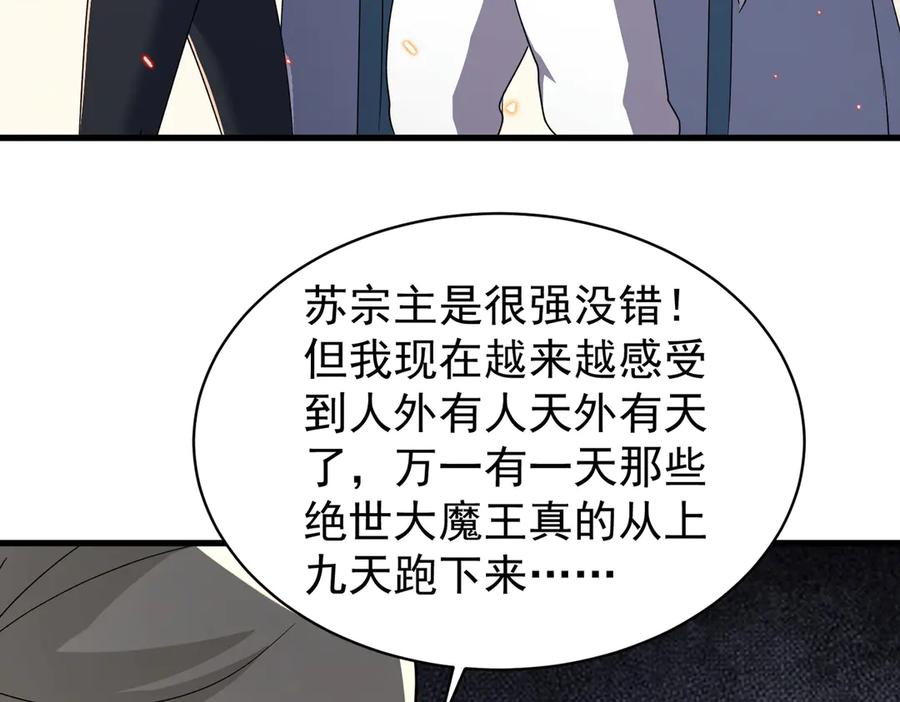 《玄幻：我的女帝徒弟要黑化》第41话 相亲相爱 第94页