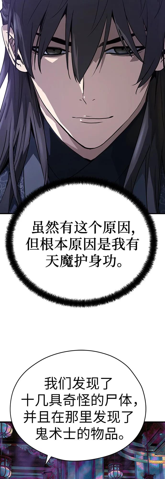 绝对回归 第44话 第60页