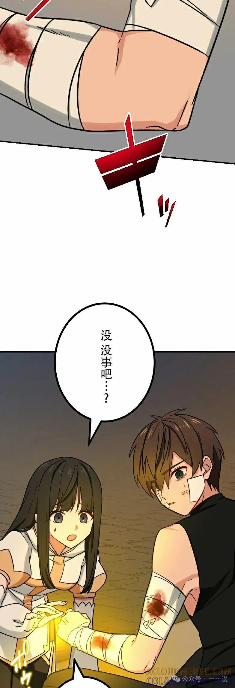 《最强暗杀者异世界转移》第46集 第52页