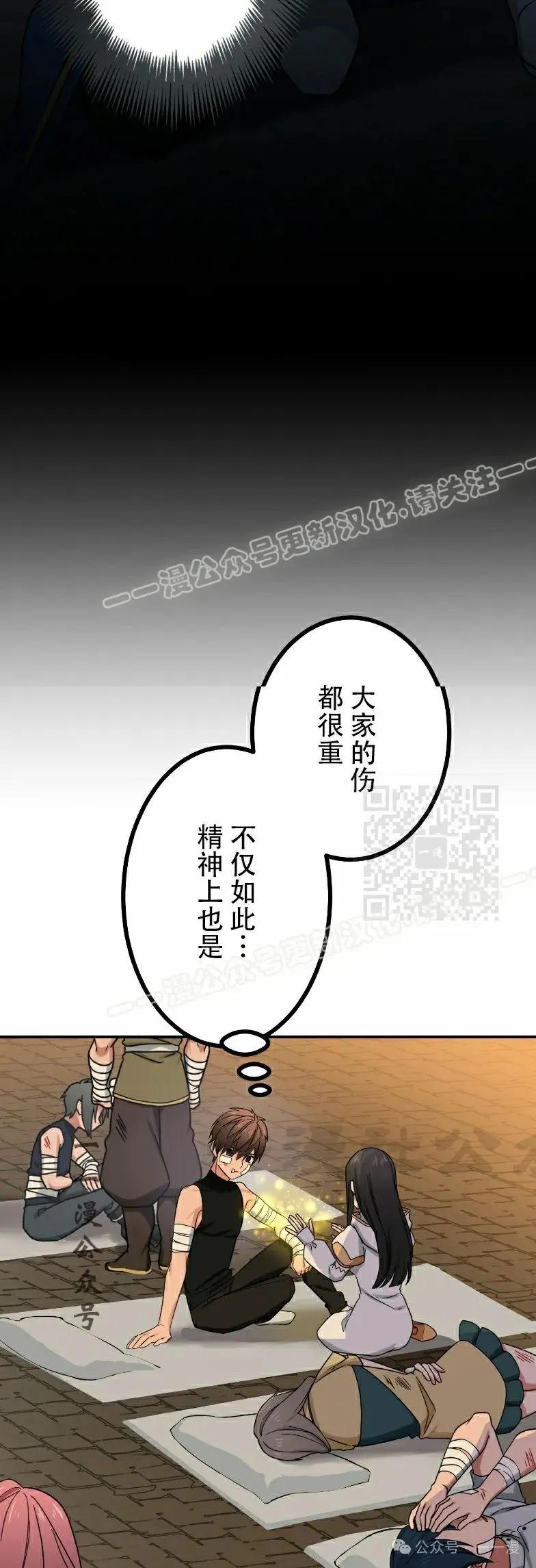 《最强暗杀者异世界转移》第46集 第57页