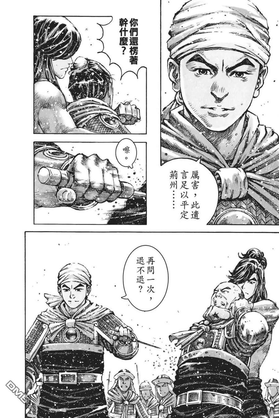 火凤燎原 第62卷 第38页