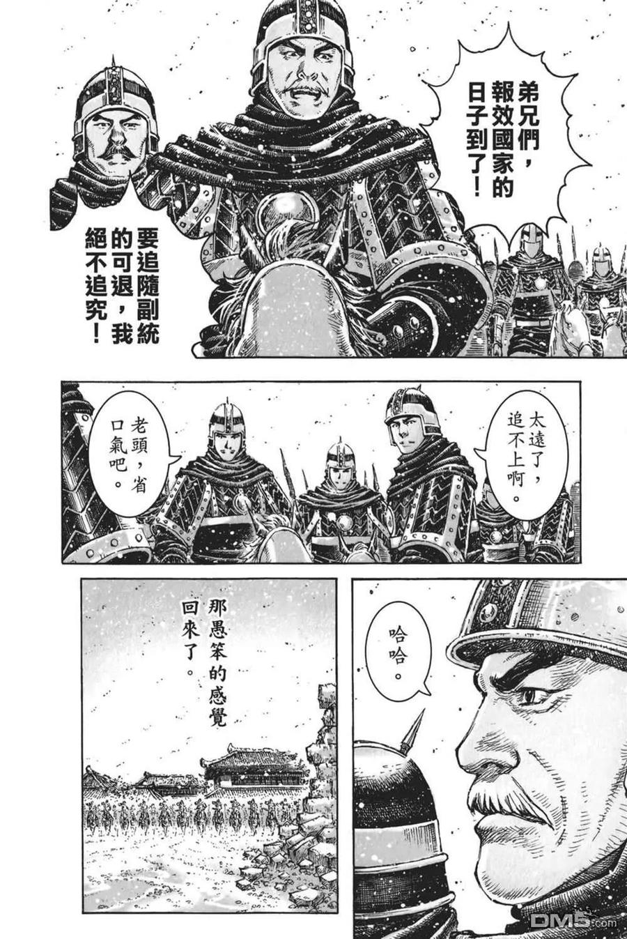 火凤燎原 第62卷 第24页