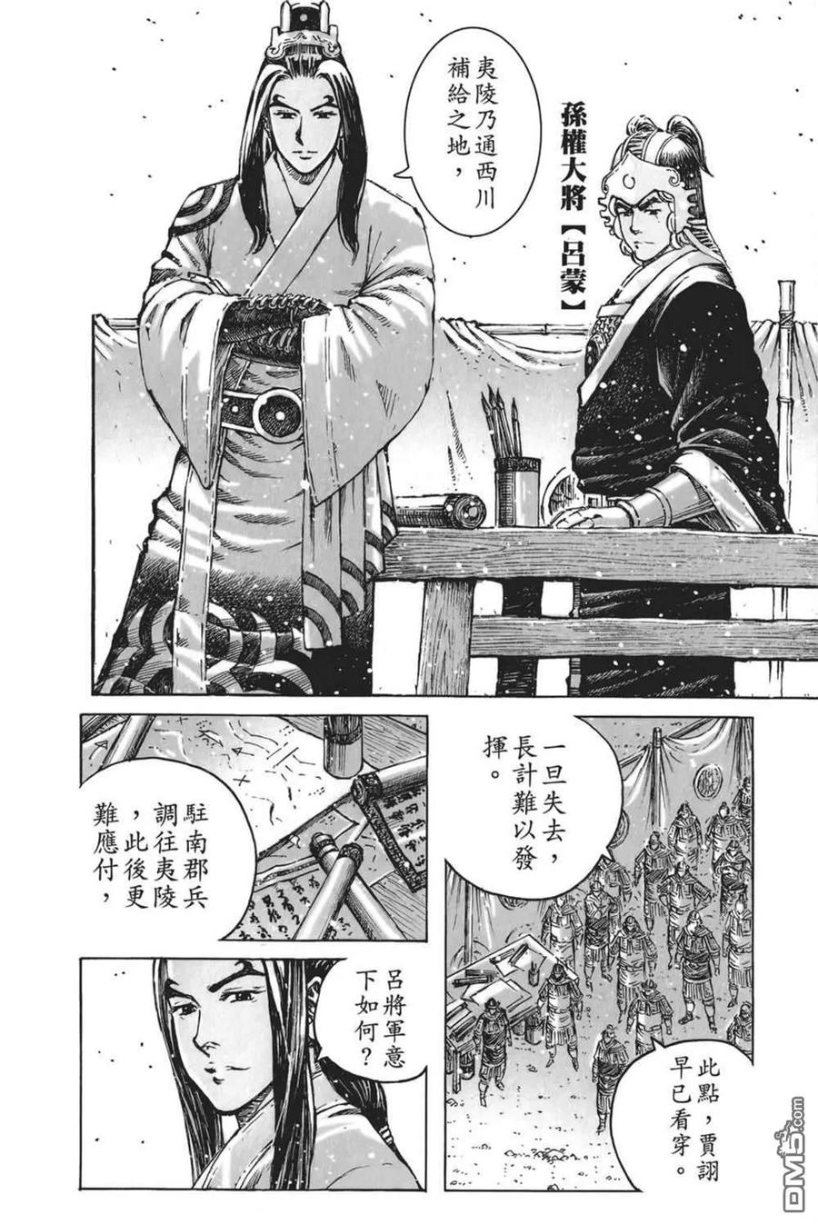 火凤燎原 第62卷 第2页
