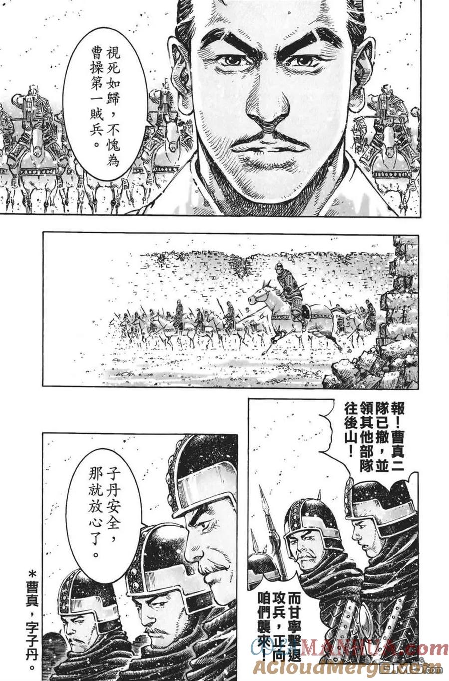 火凤燎原 第62卷 第23页
