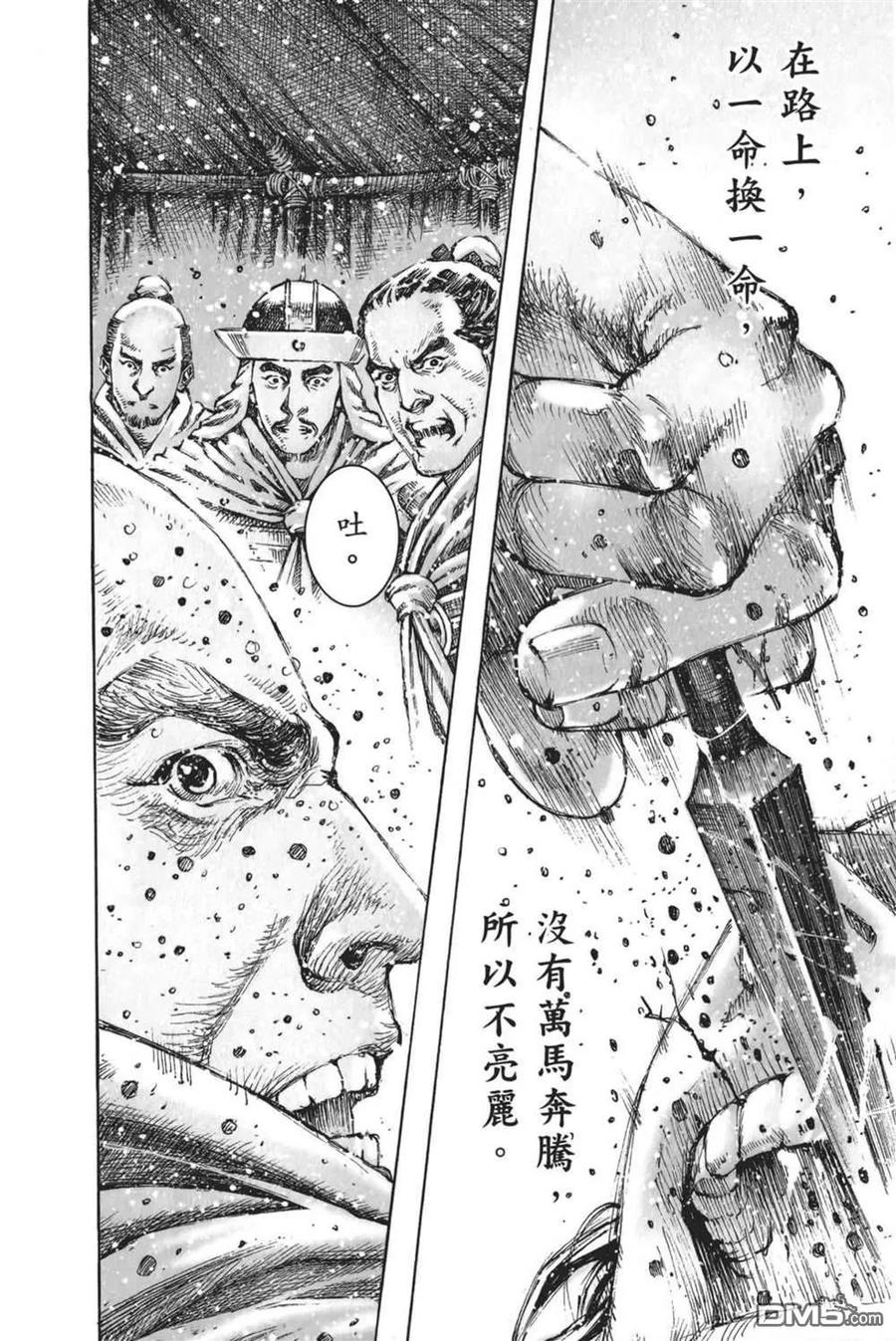 火凤燎原 第62卷 第8页