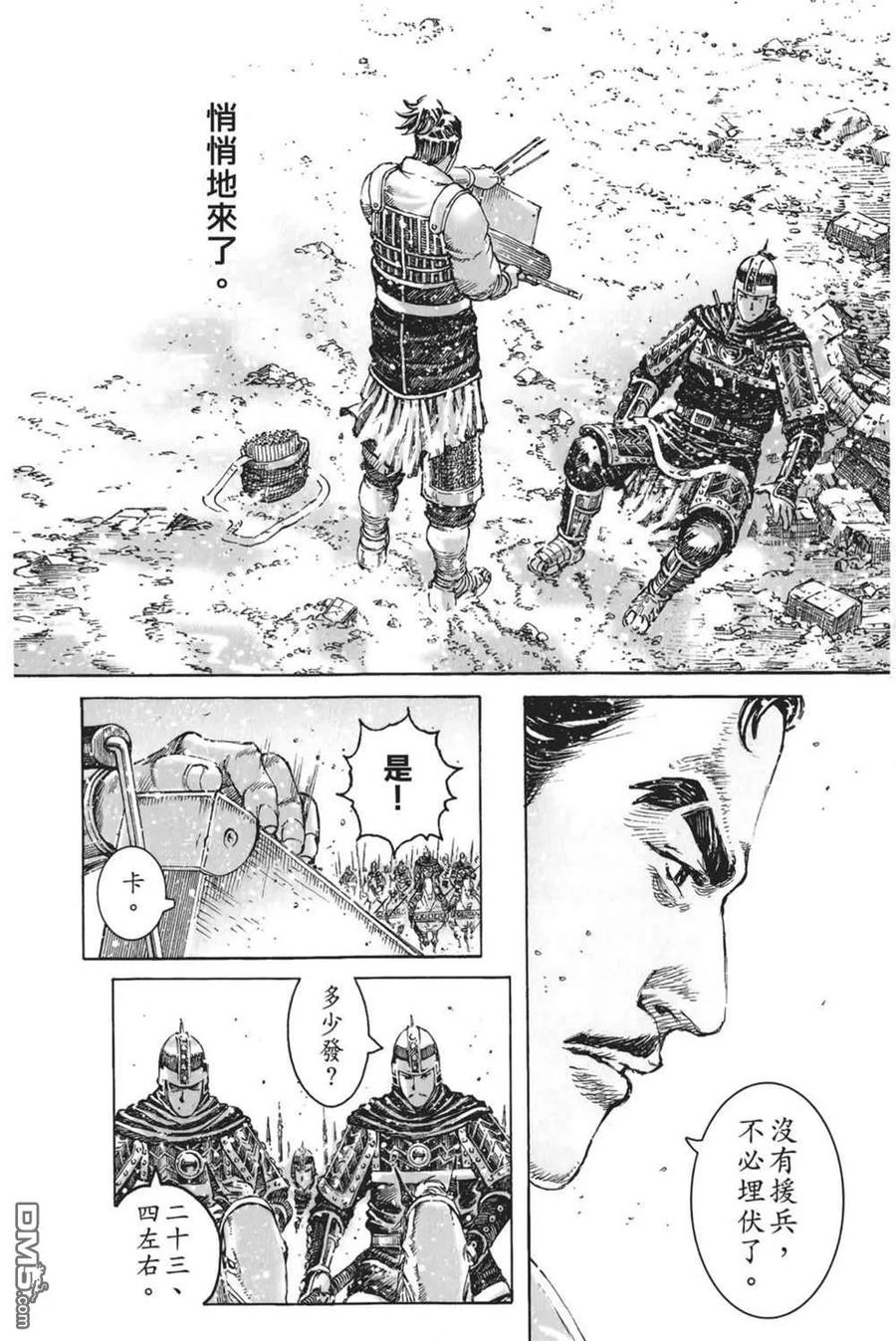 火凤燎原 第62卷 第22页